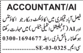 Accountant Jobs in Faisalabad 2026 Apply Online