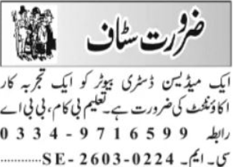 Accounts Officer Jobs in Lahore 2026 Apply Online