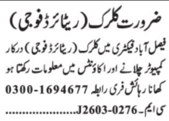 Clerk Jobs in Faisalabad Pakistan 2026 Apply Online