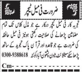 Female Teacher Jobs In Quetta 2026 Apply