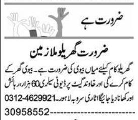 Gate Keeper Jobs in Lahore 2026 Apply Online
