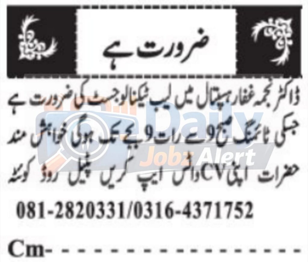 Lab Technologist Jobs in Quetta 2026 Apply now