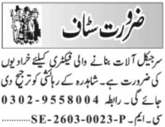 Lathe Machine Operator Jobs in Lahore 2026 Apply Online