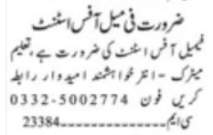 Office Assistant Jobs In Islamabad 2026 Apply Online