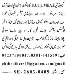 Store Incharge and Office Boy Jobs in Lahore 2026 Apply Now