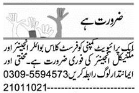 Mechanical Engineer Jobs in Faisalabad 2026