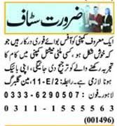 Office Boy Jobs in Lahore 2026