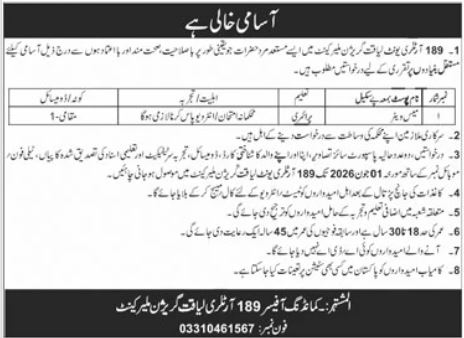 Pakistan Army 189 Artillery Unit Jobs 2026