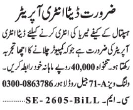 Data Entry Operator Job in Lahore 2026 – Hospital Cafeteria Vacancy (Rs. 40,000 Salary)