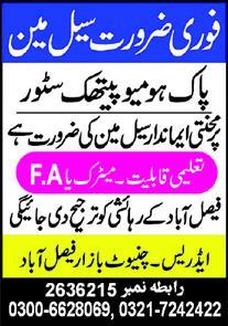 Salesman Jobs in Faisalabad 2026