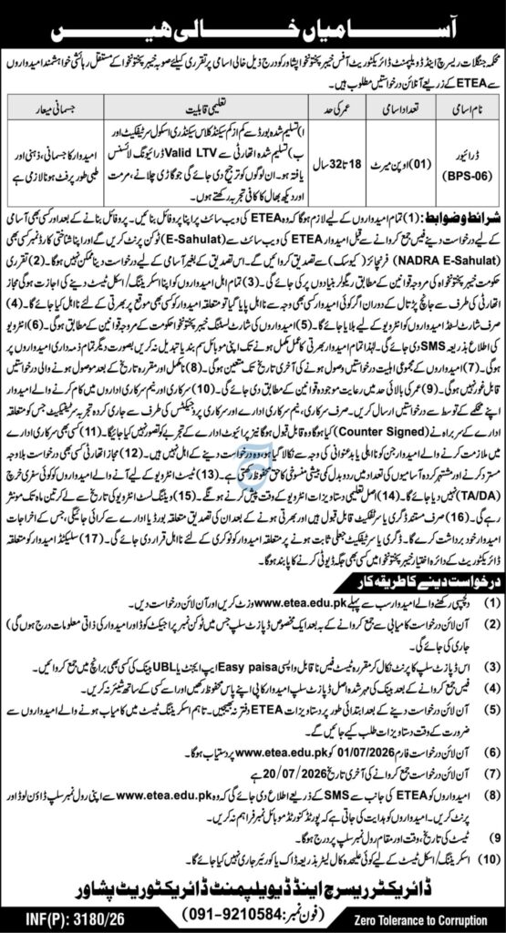 Forestry Department Driver Job in KPK 2026